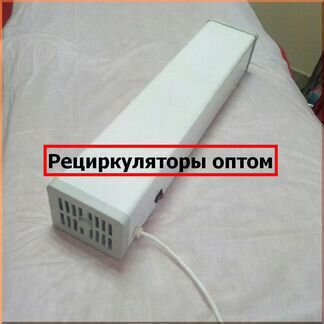 Бактерицидные рециркуляторы-облучатели опт