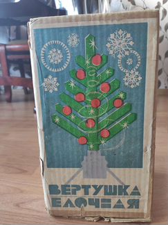 Вертушка ёлочная СССР 1986г. Подставка под елку