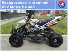 ATV Motax H4 mini - детский квадроцикл
