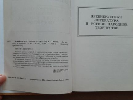 Новейшая хрестоматия по литературе 3 класс