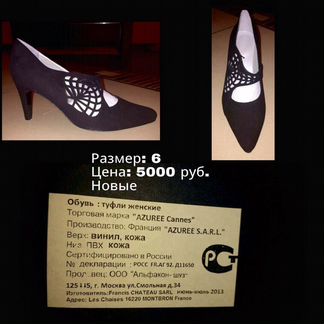 Туфли Azuree Cannes