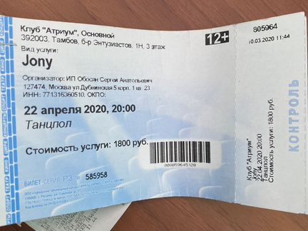 Билеты на концерт jony