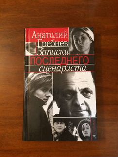 Искусство. Воспоминания, мемуары, биографии