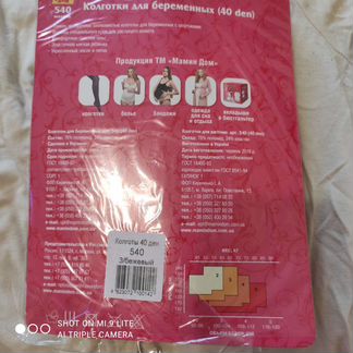 Колготки для беременных