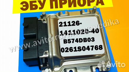 Эбу Мозги на Ваз Приора 21126-1411020-40 B574DB03