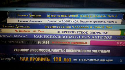 Книги по эзотерике (остатки)