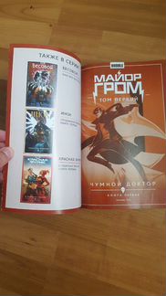 Майор гром чумной доктор комиксы