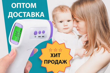 Оптовые продажи Бесконтактные термометры