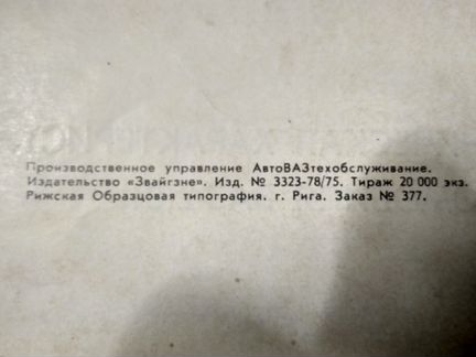 Раритет Тех характеристики Ваз, 1975 г