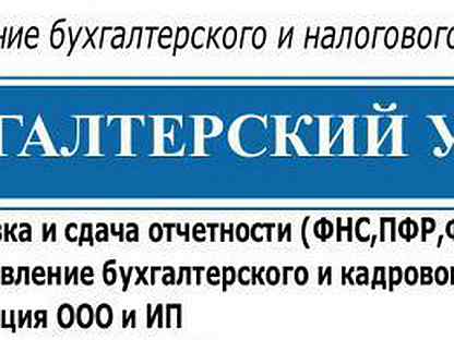 Объявление о бухгалтерских услугах образец