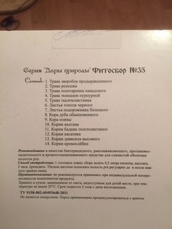 Фитосбор 35