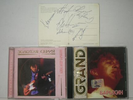 CD Ал. Барыкина и карточка с автографами из 80-х