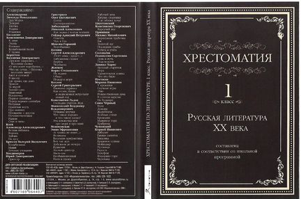Хрестоматия для 1 класса, 4 диска MP3