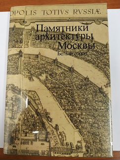 Памятники архитектуры Москвы