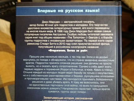 Книги Вторжение. (Битва за рай) Д. Марсден