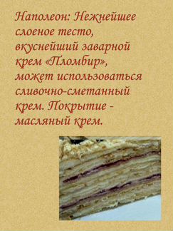 Торт на заказ Наполеон