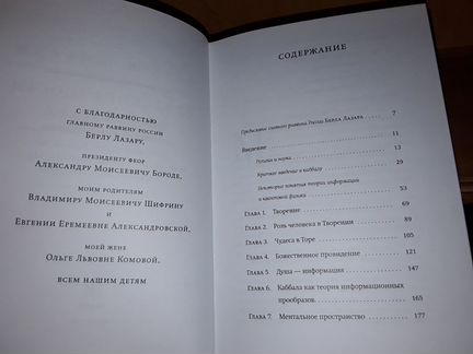 Шифрин Э.В. От бесконечности до человека