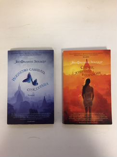 Ян-Филипп Зендкер 2 книги