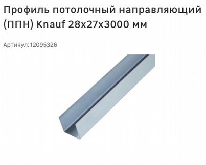 Профиль потолочный кнауф