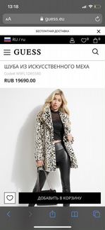 Шуба guess
