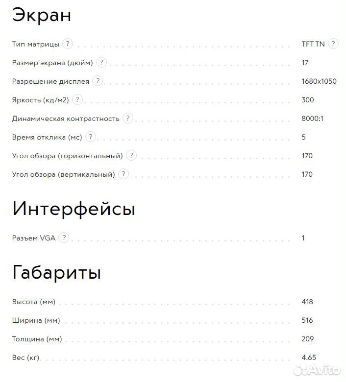 Монитор
