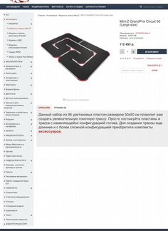 Трасса для Mini-Z Kyosho Grand Prix 50x50 (Large)