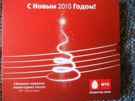 Сборник-караоке новогодних песен