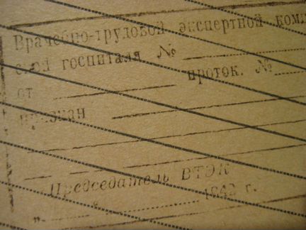Военный бланк 