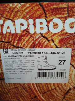 Ботинки демисезонные Tabiboo 27 размер