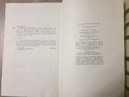 У. Теккерей: 