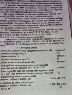 Плита эви 417