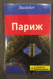 Разные Путеводители