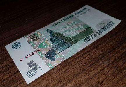 Пятирублевая купюра 1997 года (Россия)