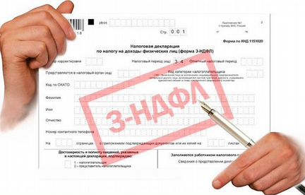 Заполнение декларации 3-ндфл