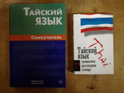 Тайский язык