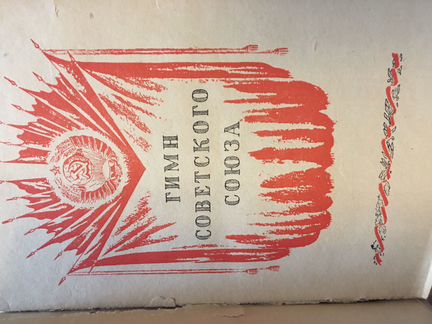 Сборник песен с нотами. Букинистическое изд. 1948г