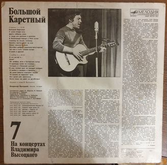 Пластинки На концертах Владимира Высоцкого 3 шт
