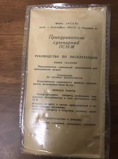 Прикуриватель ретро