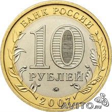Юбилейные 10 рублей Новосибирская область 2007 Опт