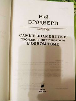 Рэй Бредбери