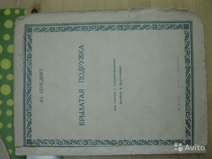 Нотные партитуры