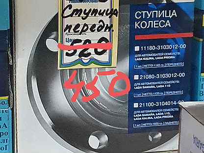 Ступица колеса передняя 2109