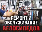Ремонт и обслуживание велосипедов объявление продам